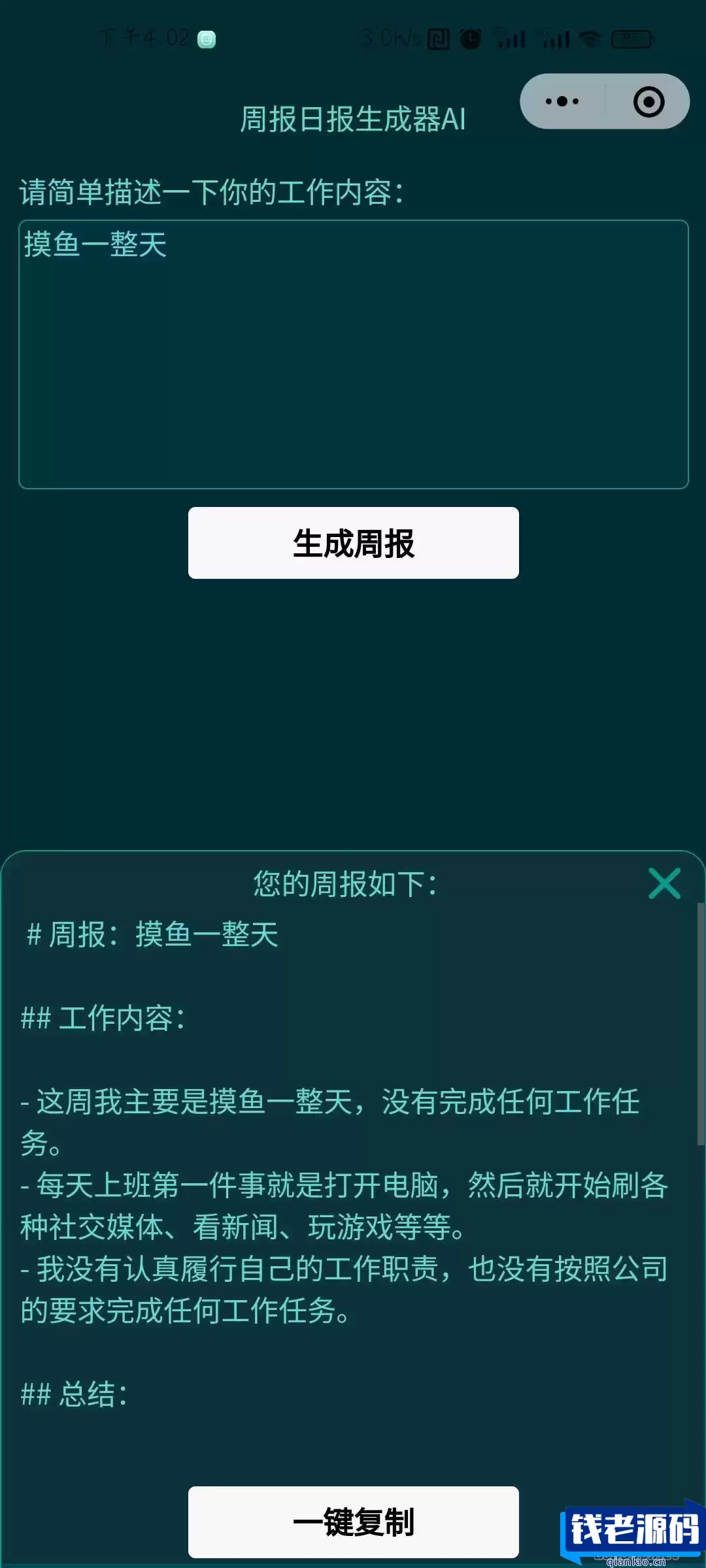 基于GPT3.5 周报日报生成器AI小程序源码