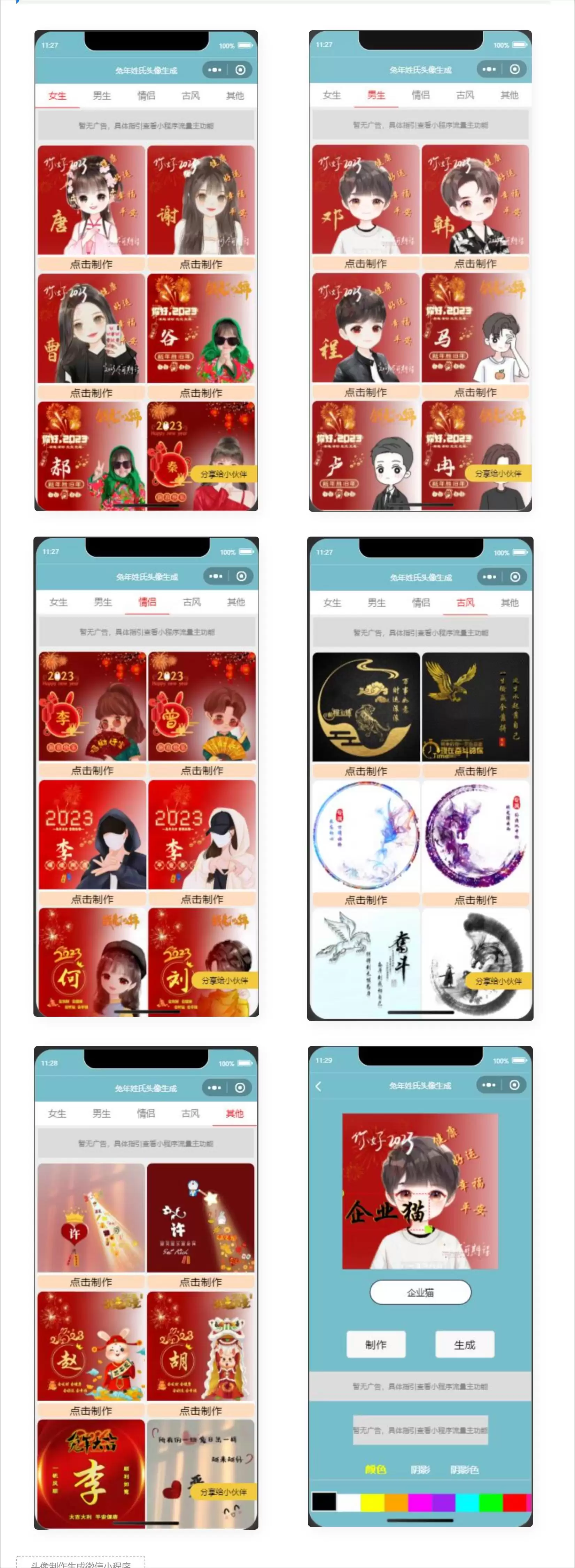 2023兔年姓氏头像制作生成微信小程序源码下载不定时自动更新模板-钱老源码网