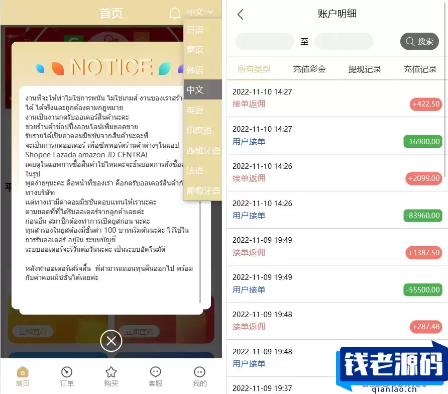 最新版基于TP开发的9国语言海外多语言刷单抢单源码+9色前端UI值得研究