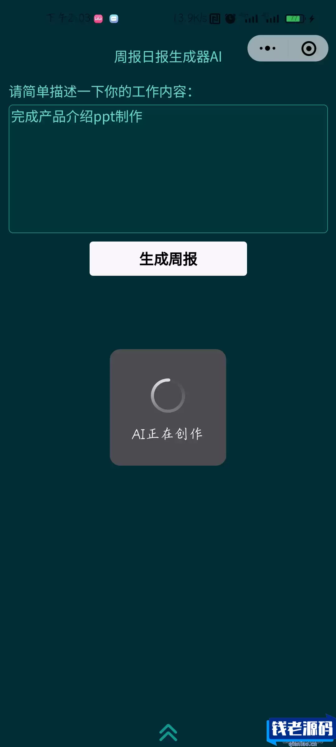 基于GPT3.5 周报日报生成器AI小程序源码