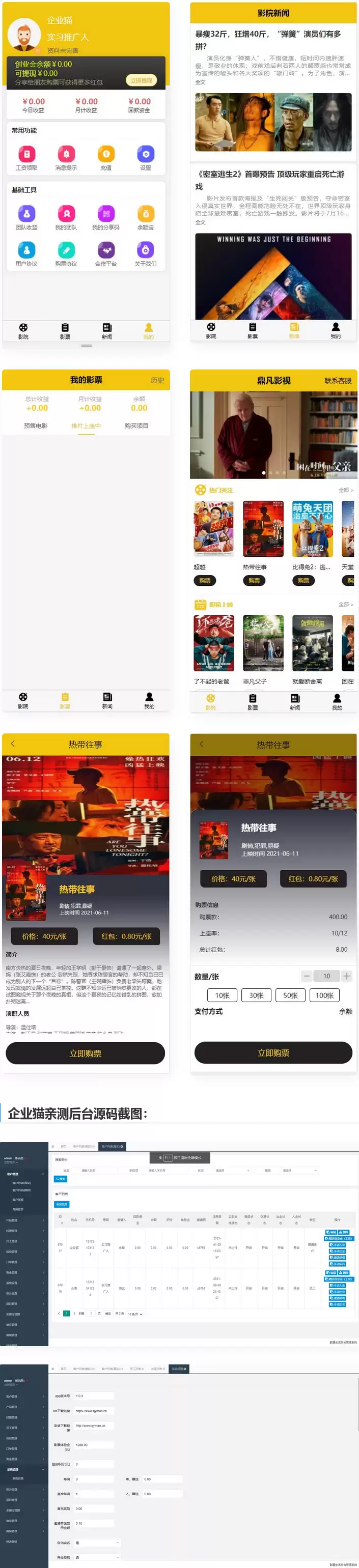 【亲测】uniapp开发的影票返利系统 php后台-钱老源码网