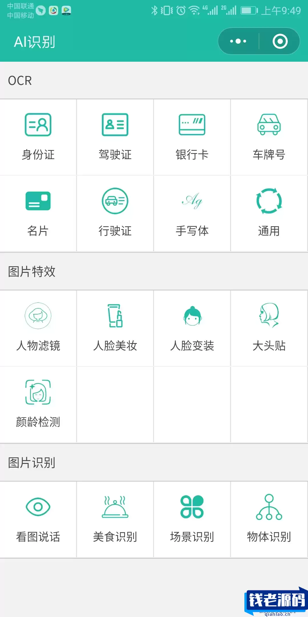 AI智能识别微信小程序源码带流量主功能-钱老源码网