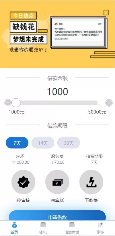 小额现金贷网络贷款系统源码 可打包成APP-钱老源码网