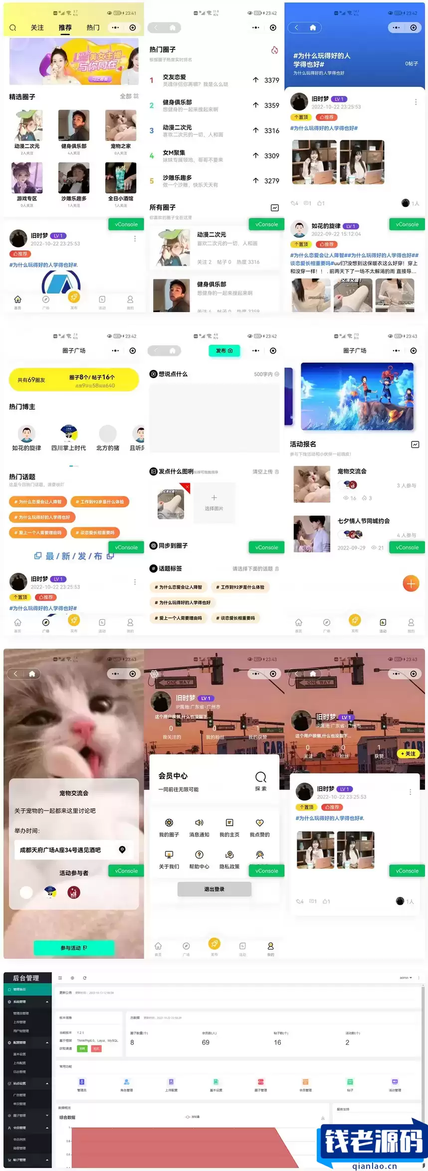 微信社区小程序/h5/圈子论坛贴吧交友/博客/社交/陌生人社交/宠物/话题/私域/同城引流-钱老源码网