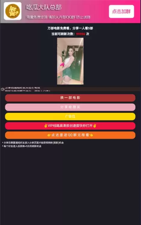 qq群微信群强制加群 随机小姐姐视频分享打赏裂变PHP源码