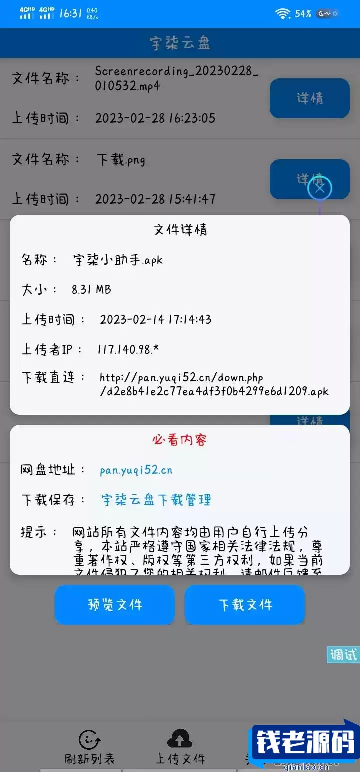 宇柒云盘iapp源码对接彩虹网盘