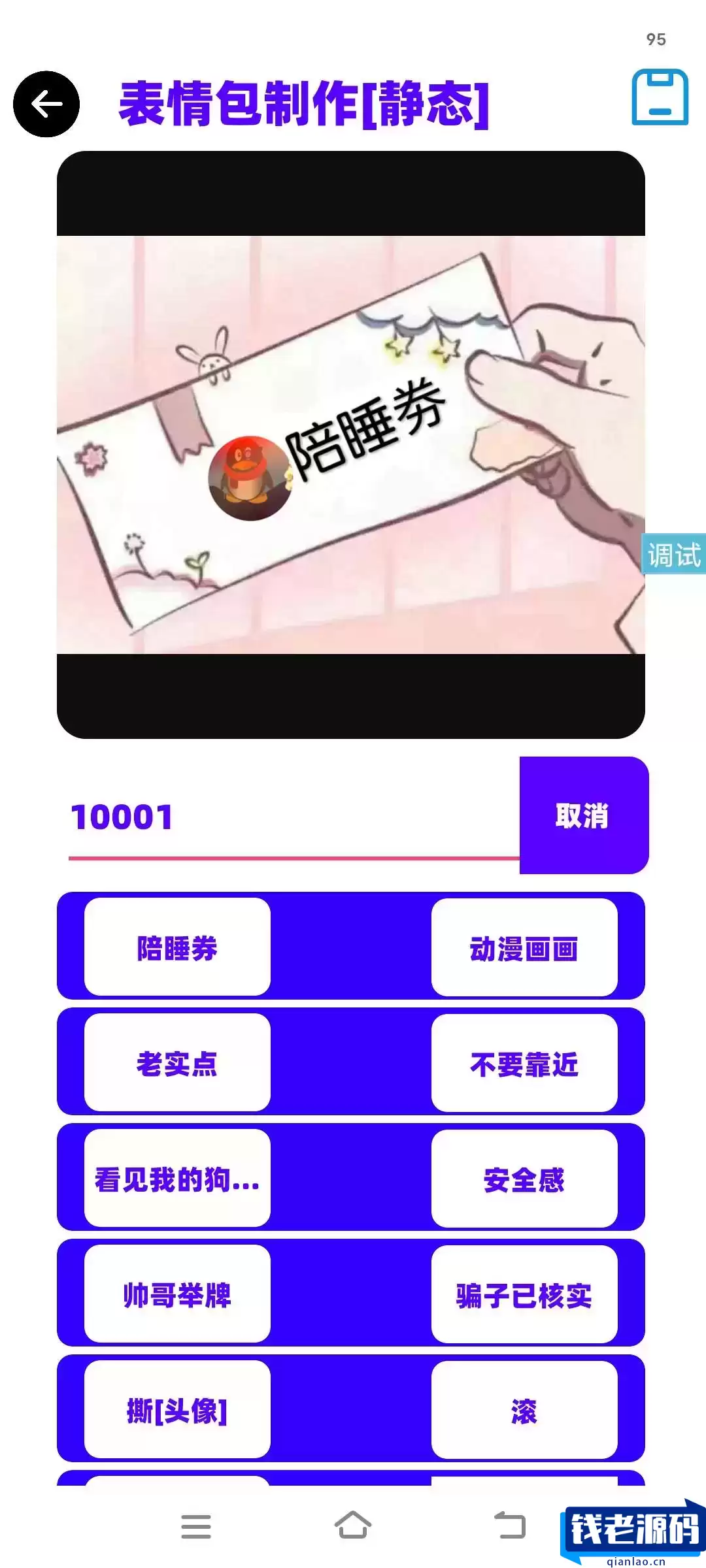 表情包制作iapp源码-钱老源码网