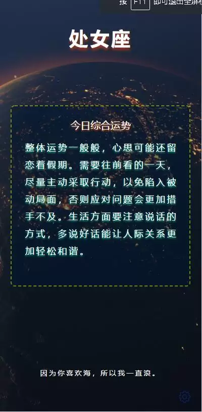 各种星座的最新运势预测源码-钱老源码网