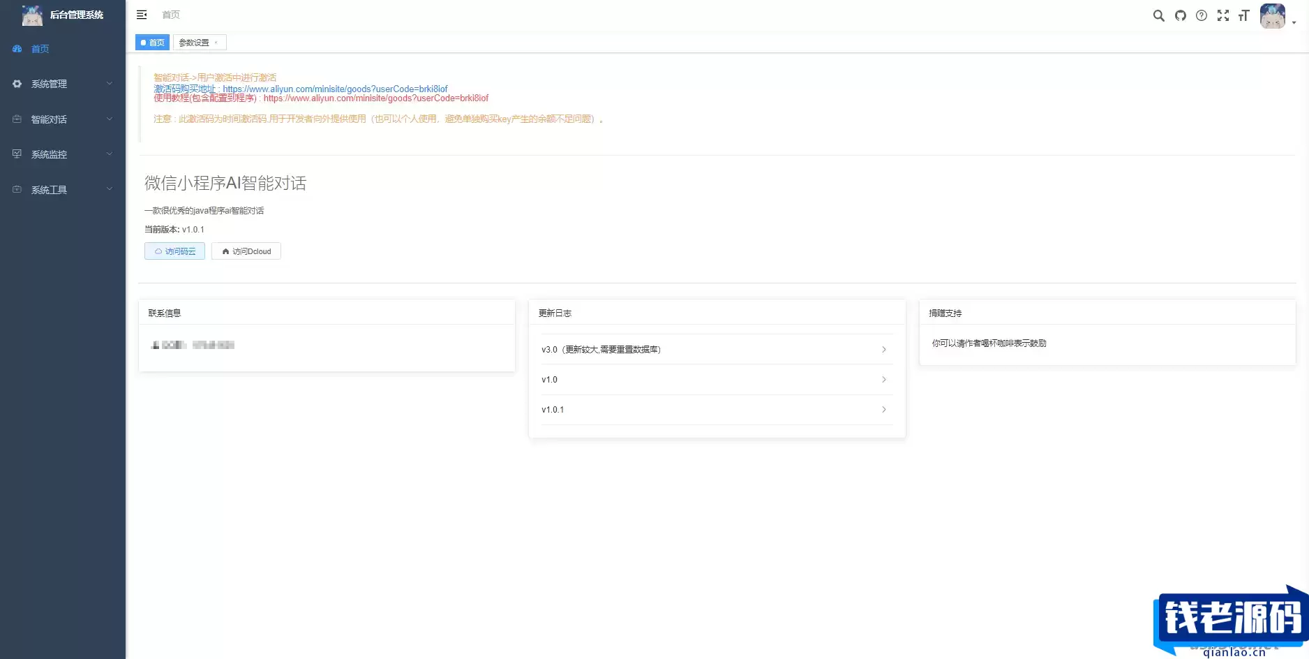 首发ChatGPT3.5小程序开源vue