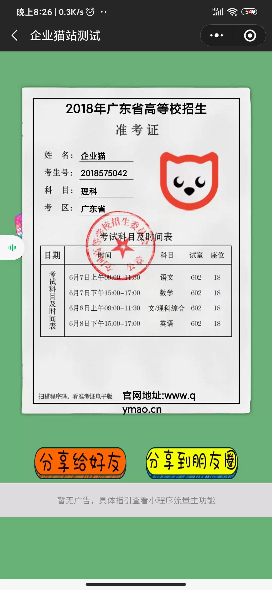 准考证制作生成小程序源码-钱老源码网