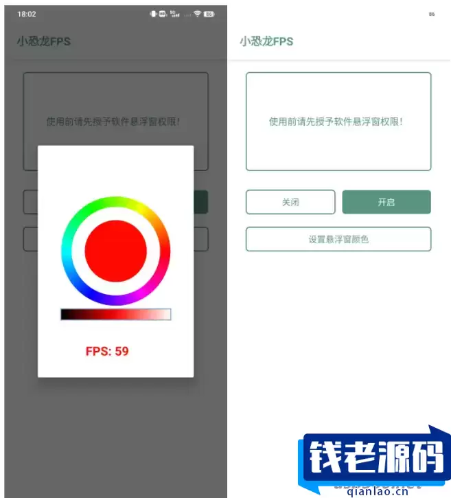 小恐龙FPS实时帧率iapp源码-钱老源码网