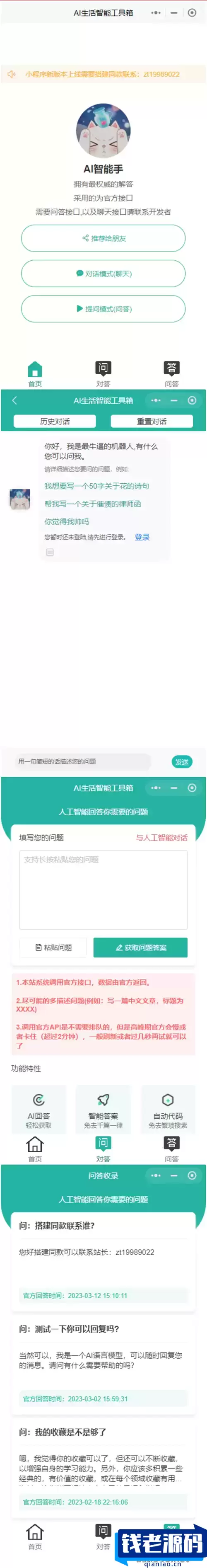 首发ChatGPT3.5小程序开源vue-钱老源码网