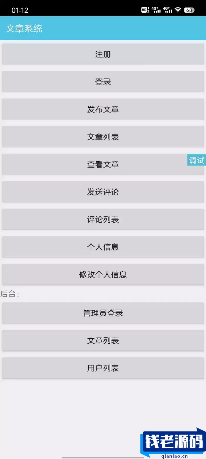 文章系统iapp源码+后台PHP源码-钱老源码网
