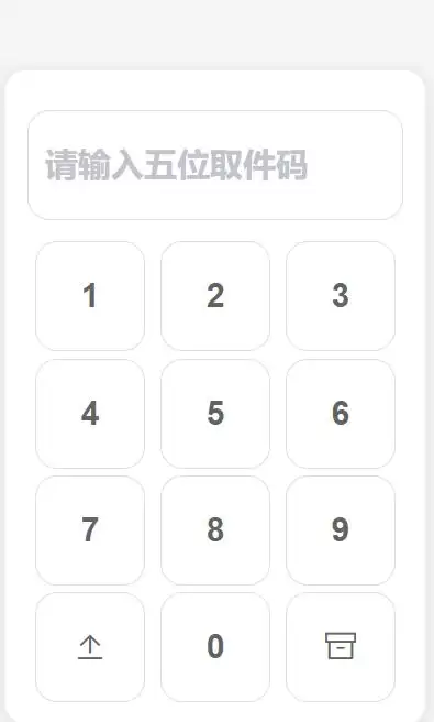 文件快递柜FileCoxBox-钱老源码网