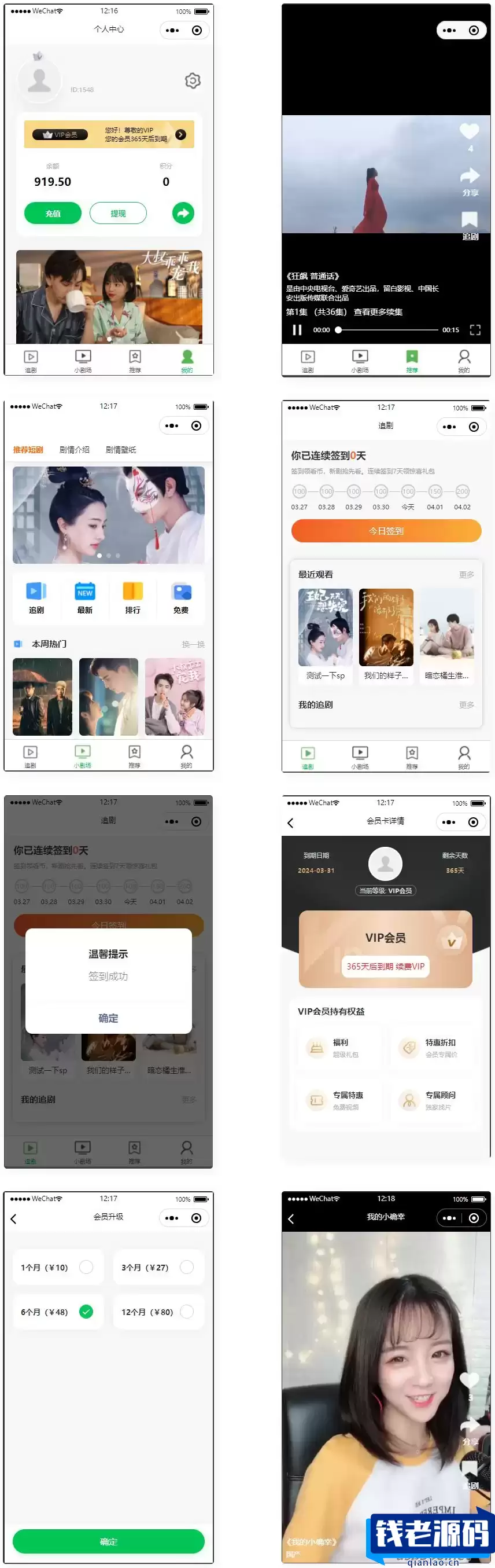 仿抖音滑动小短剧影视微信小程序源码  带支付收益等模式-钱老源码网