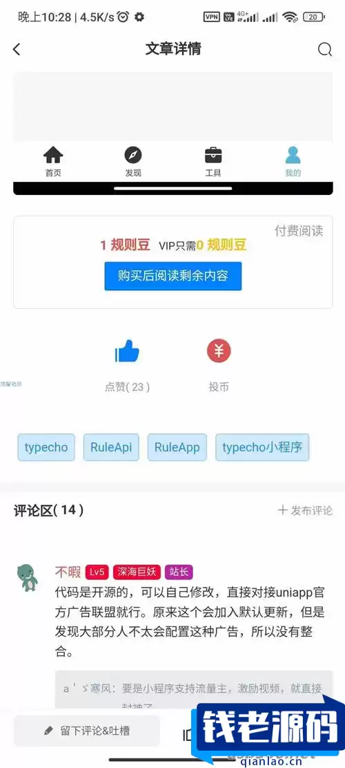 开源免费的RuleApp1.4.0文章社区客户端源码