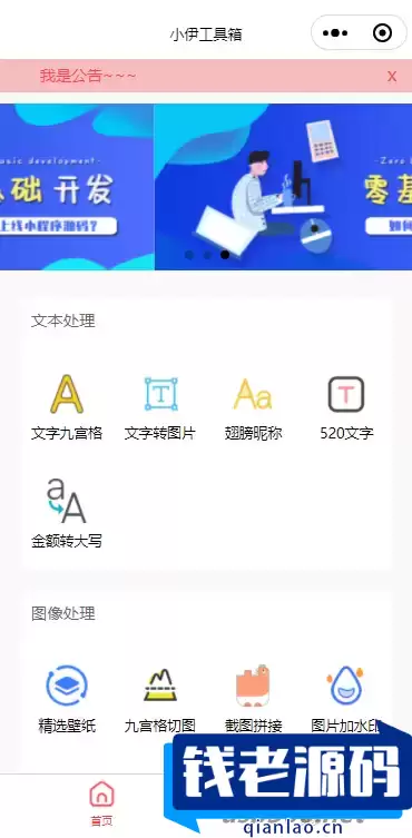 小伊工具箱 趣味工具小程序源码