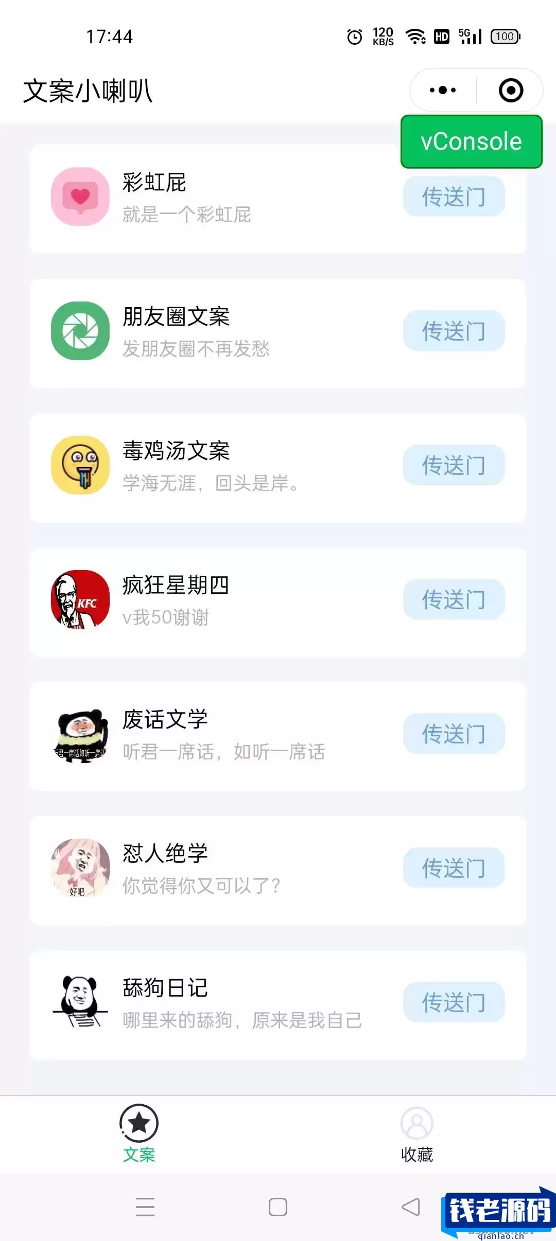 彩虹屁文案工具小程序源码(彩虹屁文案生成)带流量主-钱老源码网