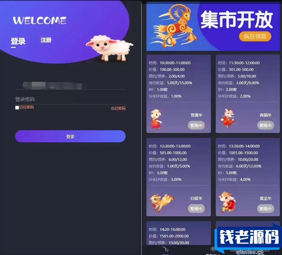 区块羊投资平台源码/支持预约 转让领养抽奖等等功能 全开源可二开-钱老源码网