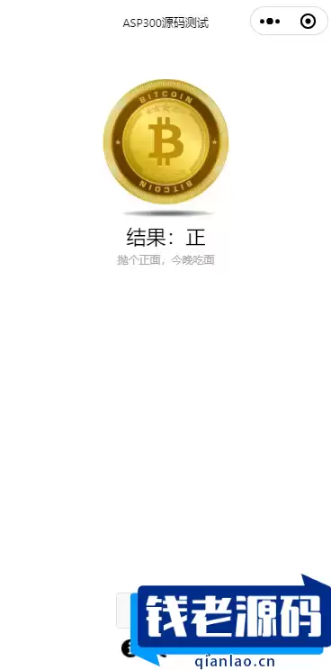 简单的抛硬币小游戏微信小程序源码