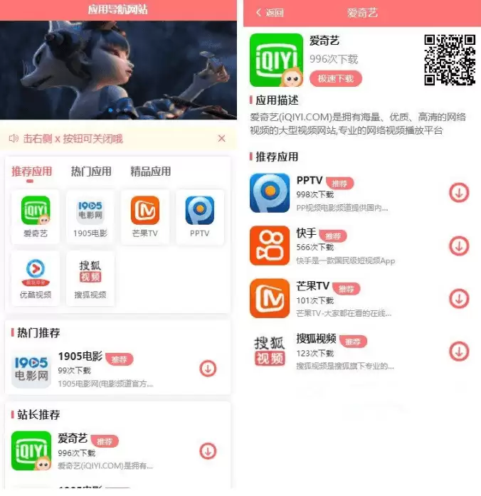 app应用导航源码带后台-钱老源码网