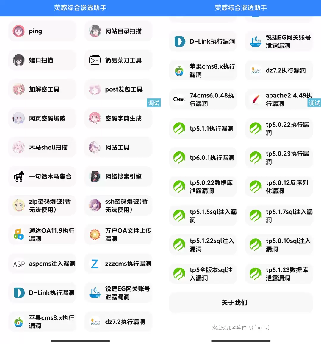 【IAPP源码】功能挺多的网站荧惑渗透源码-钱老源码网