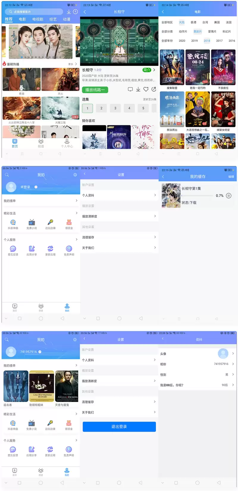 uniapp开发的多端影视APP 对接的苹果CMS-钱老源码网