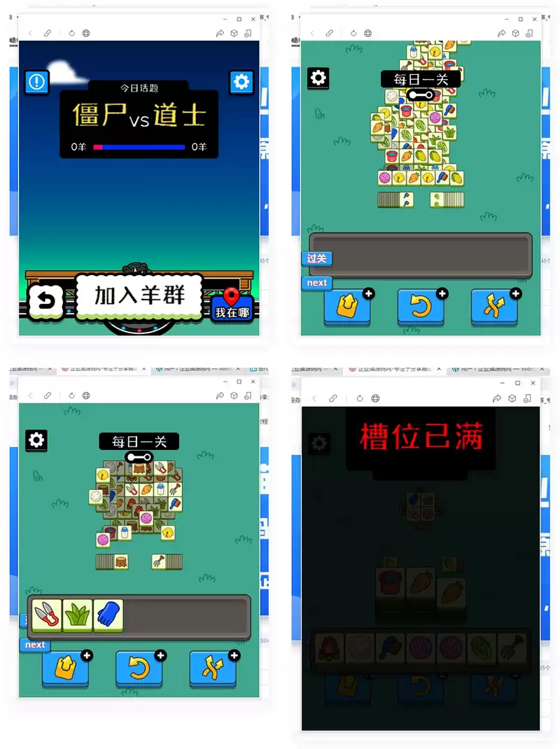 【真正可玩版】羊了个羊H5游戏源码-钱老源码网