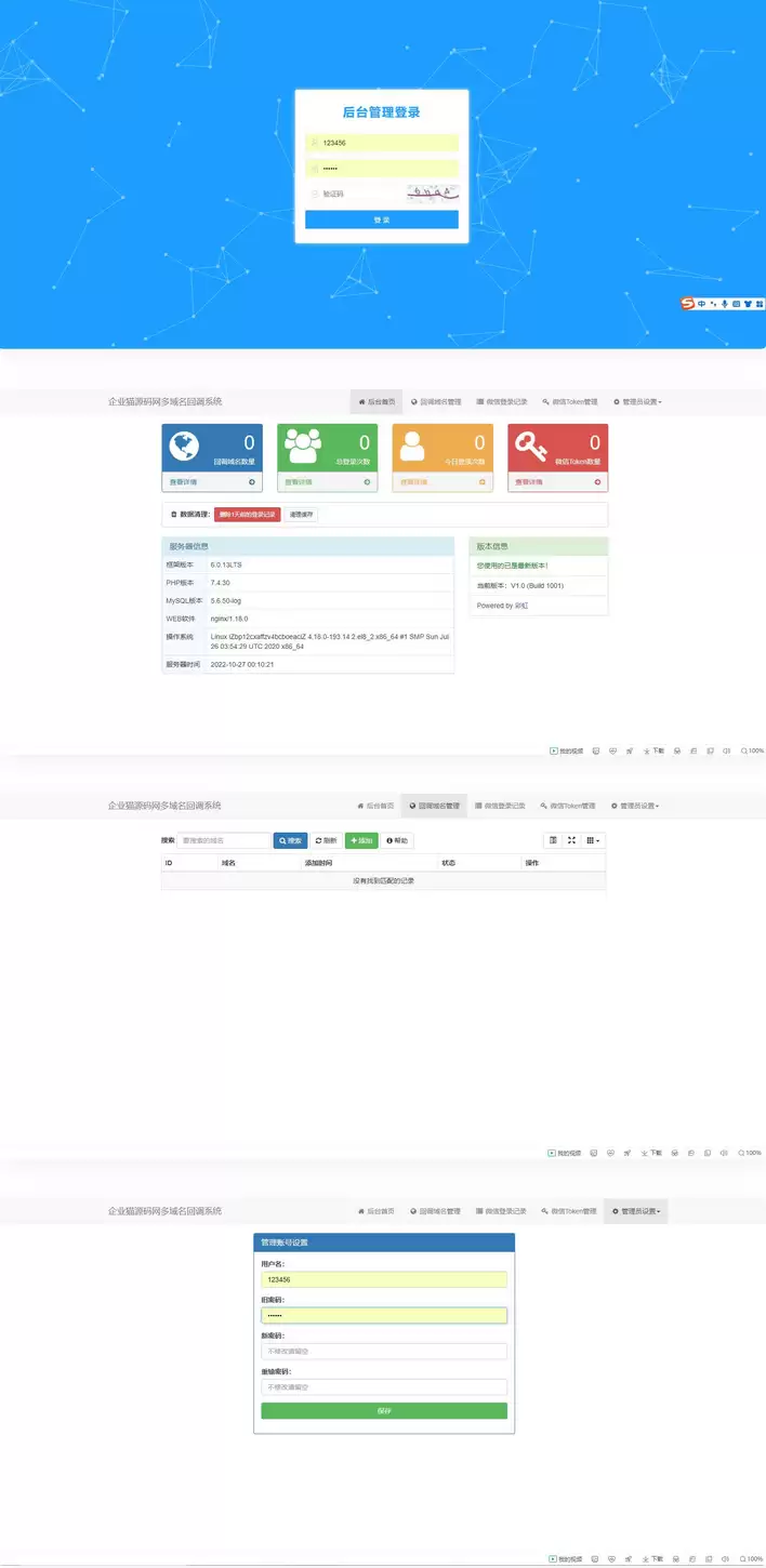 【公众号源码】2022最新公众号回调多域名系统-钱老源码网