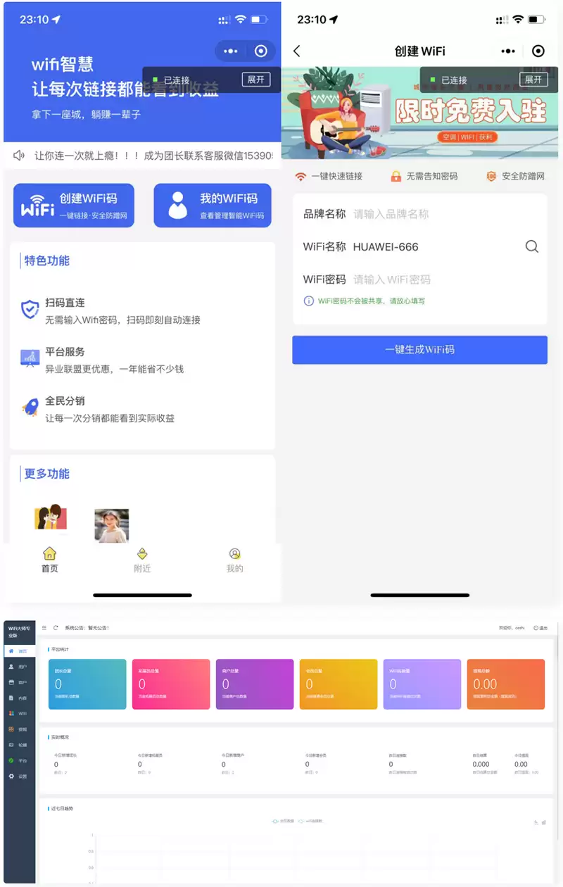 WiFi大师小程序3.0.9独立版源码-钱老源码网