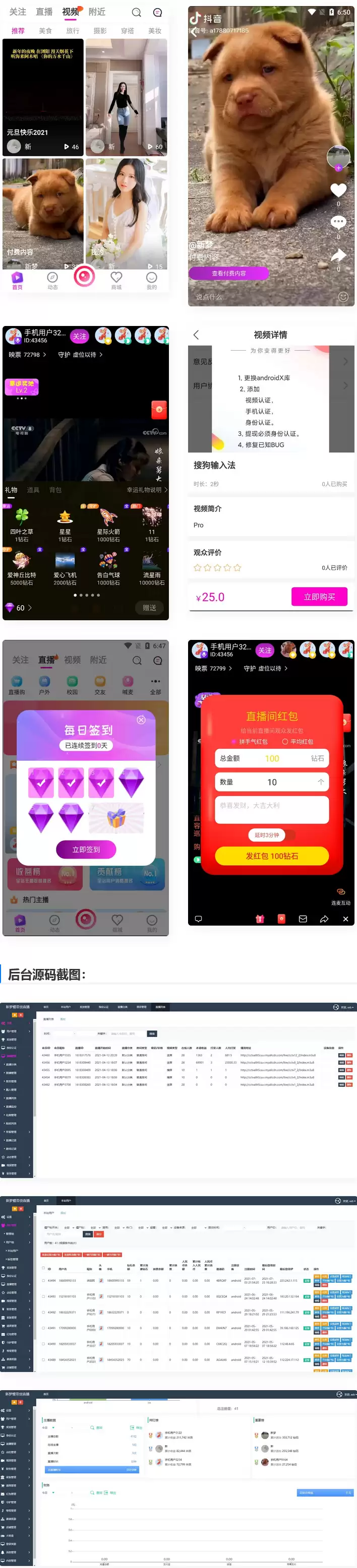 11月份短视频直播带货APP完美运营源码 直播购物交友系统源码-钱老源码网