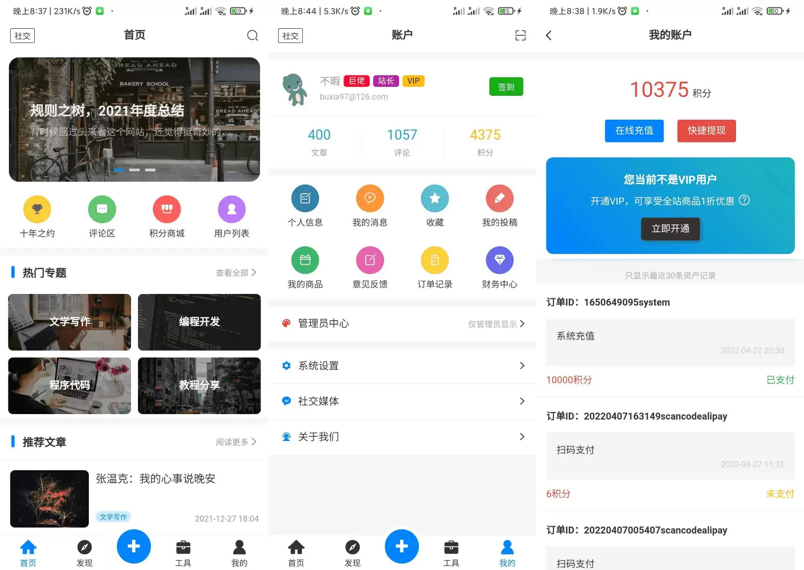 【APP源码】基于Typoche博客程序开发的博客社区资讯APP源码-钱老源码网