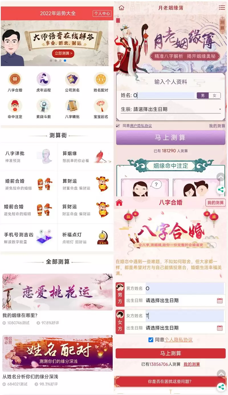 最新周易测算网站H5源码/在线起名网站源码/运势测算网站系统源码-钱老源码网