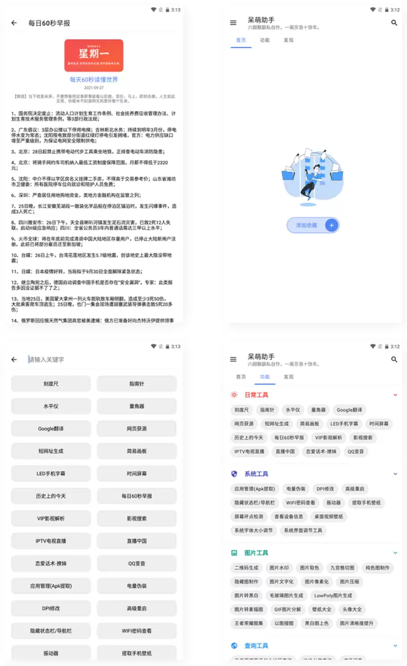【APP源码】呆萌助手工具箱APP源码-钱老源码网