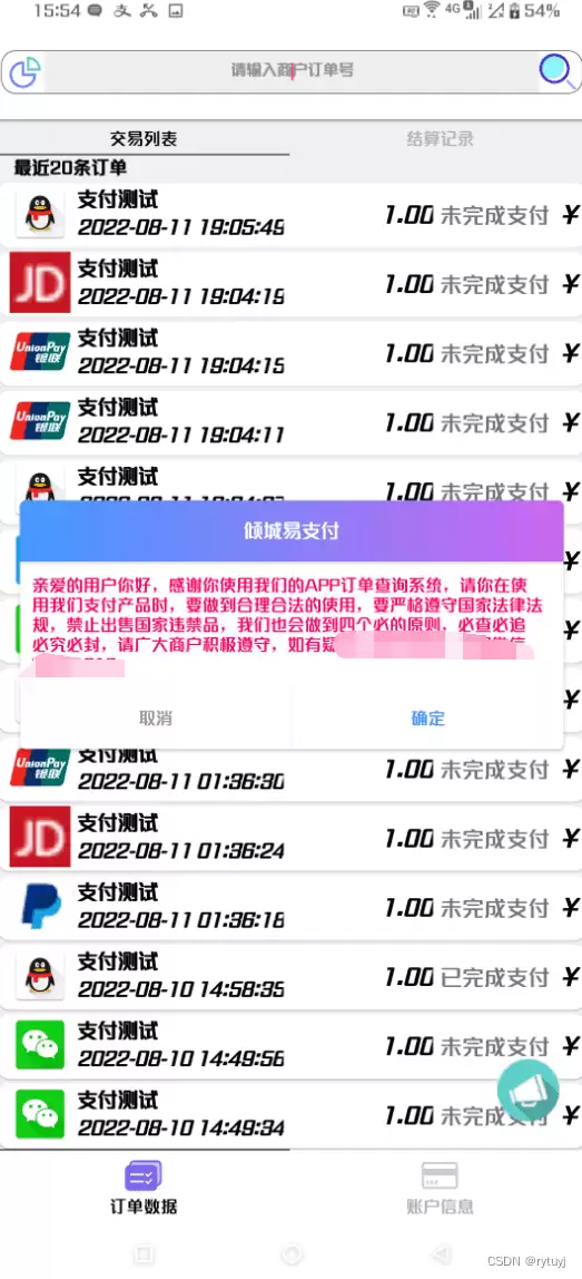 【APP源码】支持大部分彩虹易支付的IAPP源码-钱老源码网