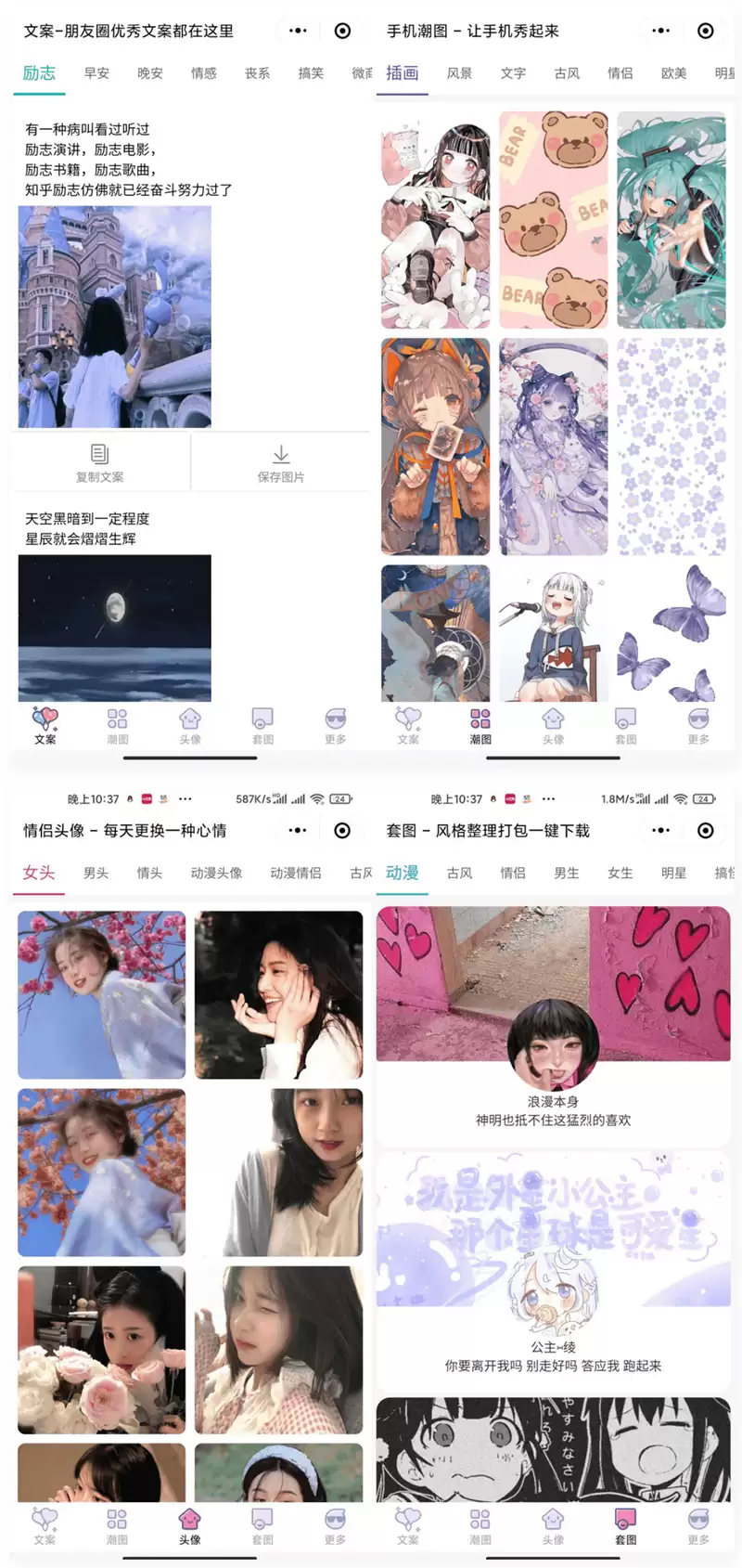 带后台头像壁纸 朋友圈文案带图流量主小程序源码-钱老源码网