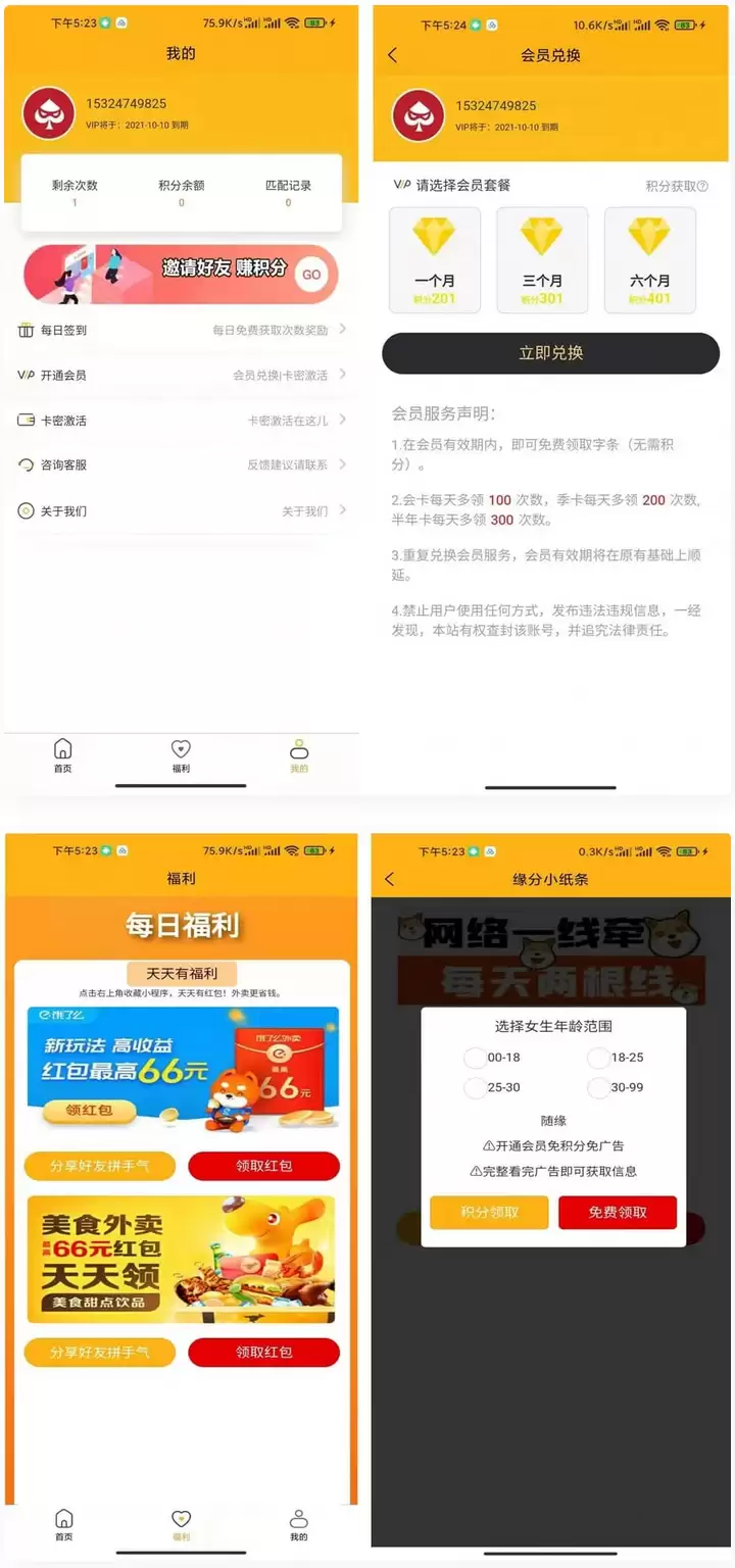 【脱单盲盒】交友盲盒系统3套公众号+小程序源码-钱老源码网
