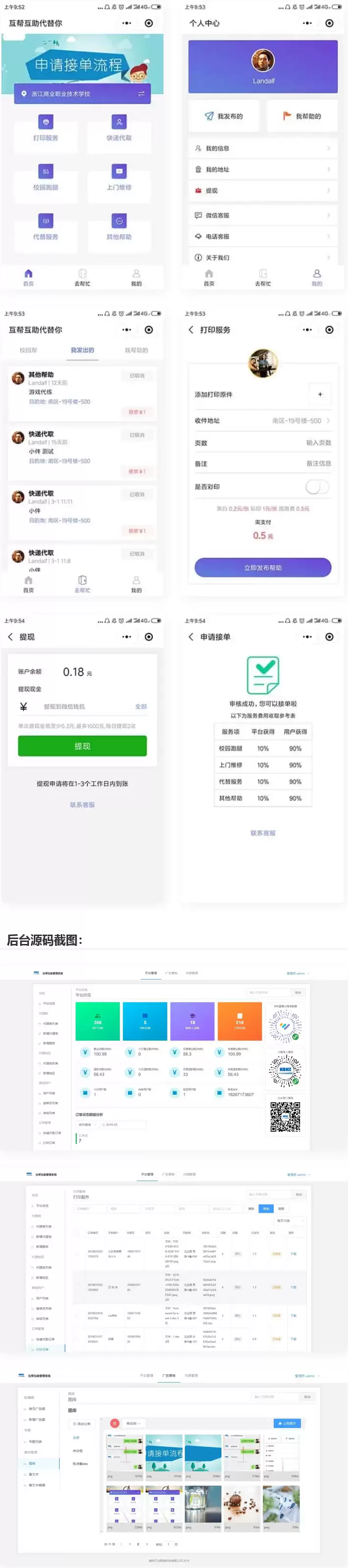 【跑腿小程序】校园跑腿微信小程序源码-钱老源码网