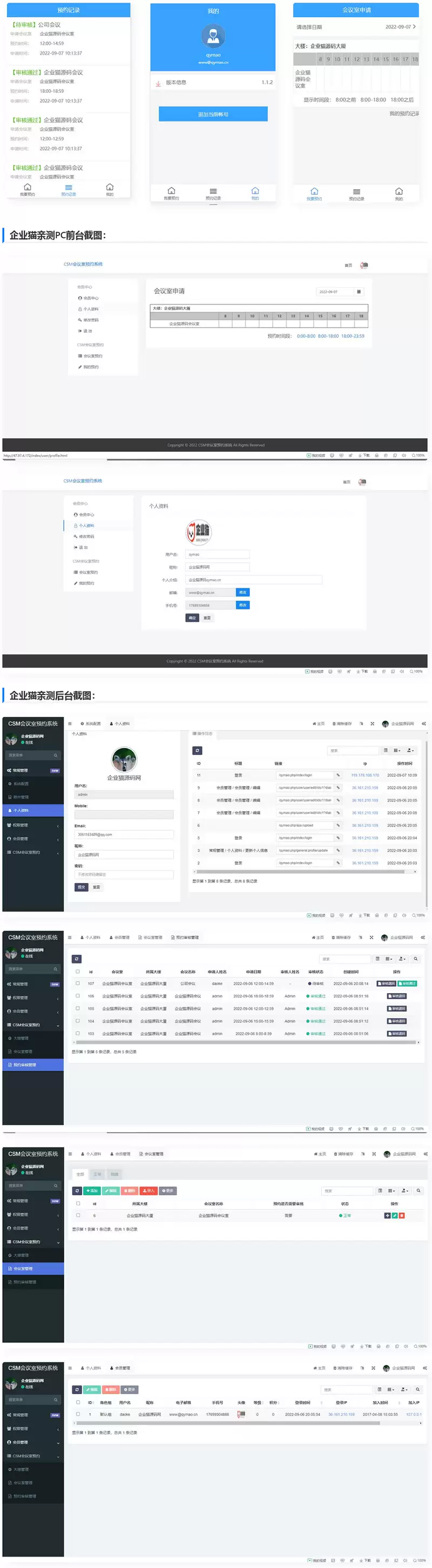 手机可申请的会议室预约系统源码-钱老源码网