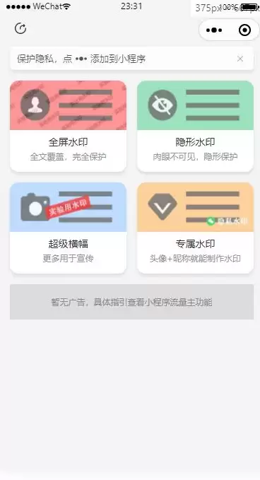 【亲测】无需服务器即可搭建的加水印流量主小程序-钱老源码网