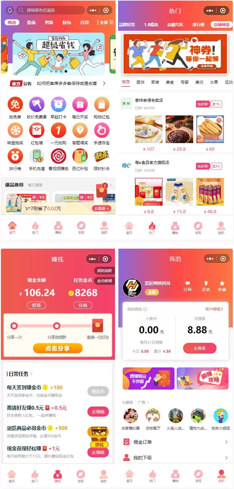 首席赚钱省钱专家小程序1.5.8+前端+修复商品和搜索关键词显示异常的问题-钱老源码网