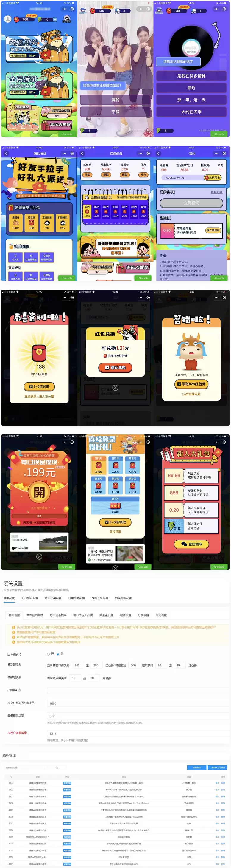 视频答题猜歌闯关娱乐微信小程序源码 支持看视频答题闯关听歌猜歌答题流量主模式(团队奖励等-钱老源码网
