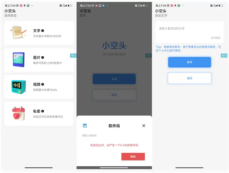 【iApp源码】仿微信小程序小空投（头）源码-钱老源码网