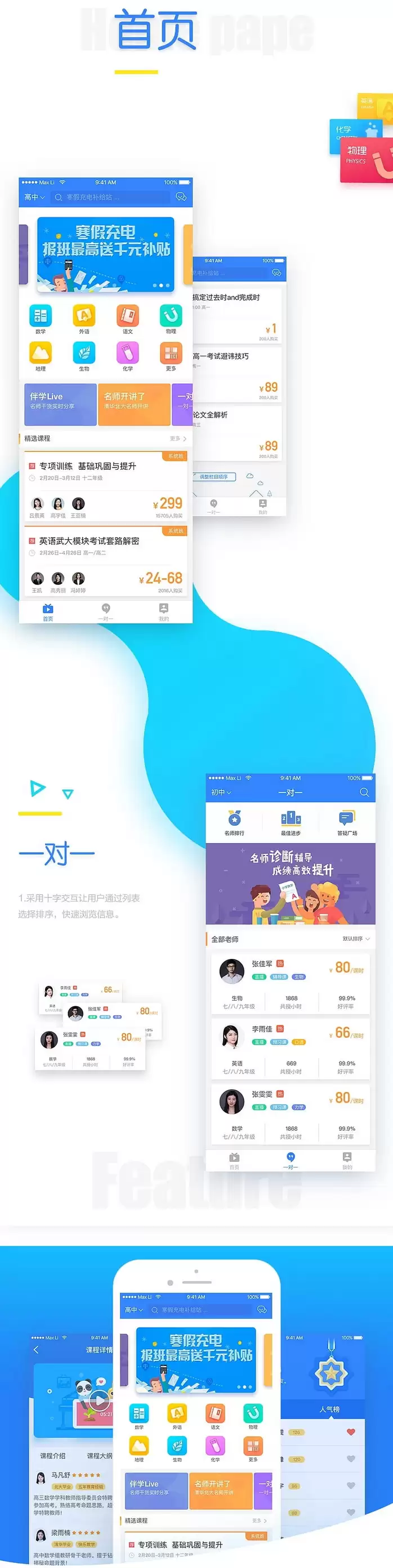 【APP源码】在线课程学习辅导安卓苹果原生应用开发运营版源码-钱老源码网