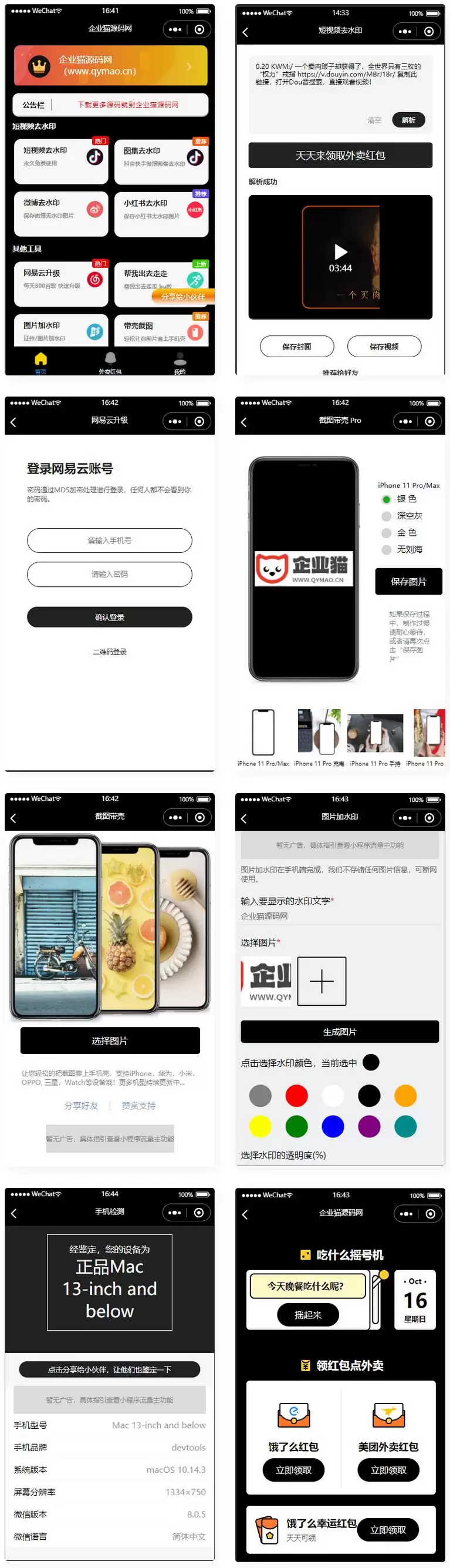 【亲测】简约黑色多功能去水印外卖流量主小程序-钱老源码网