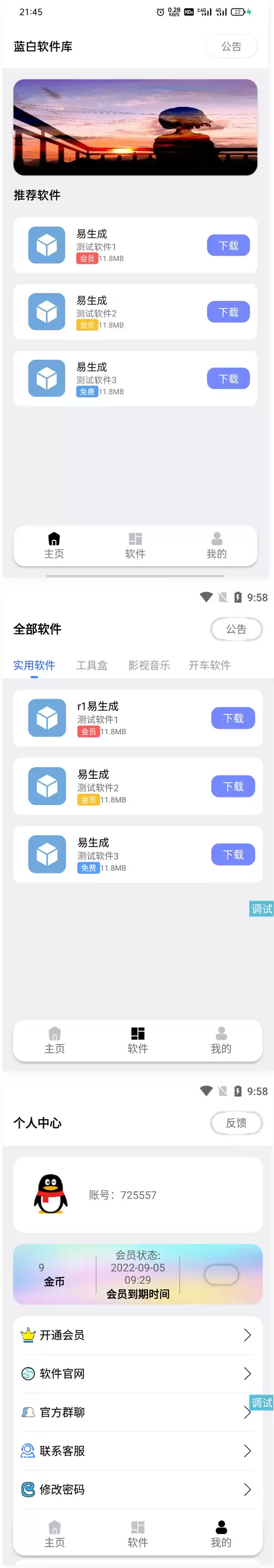 最新2022蓝白软件库iappv3源码 | 内置下载软件-钱老源码网