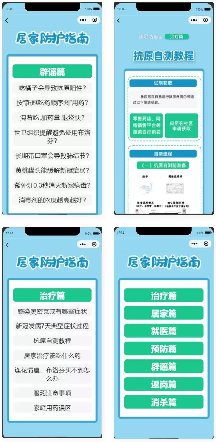 居民居家防疫健康手册微信小程序源码-钱老源码网