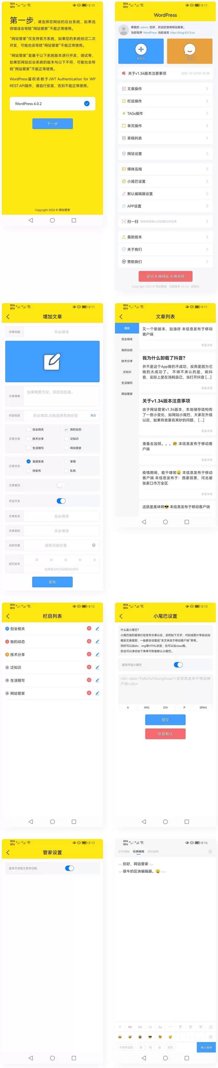 WordPress网站管家小程序与安卓双端源码-钱老源码网