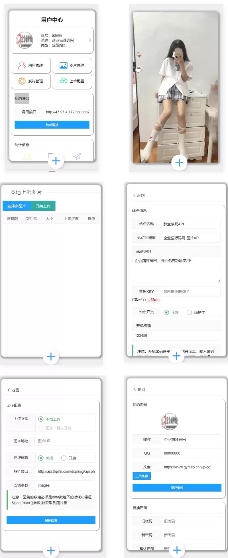 2022最新图片API系统源码 V1.1-钱老源码网