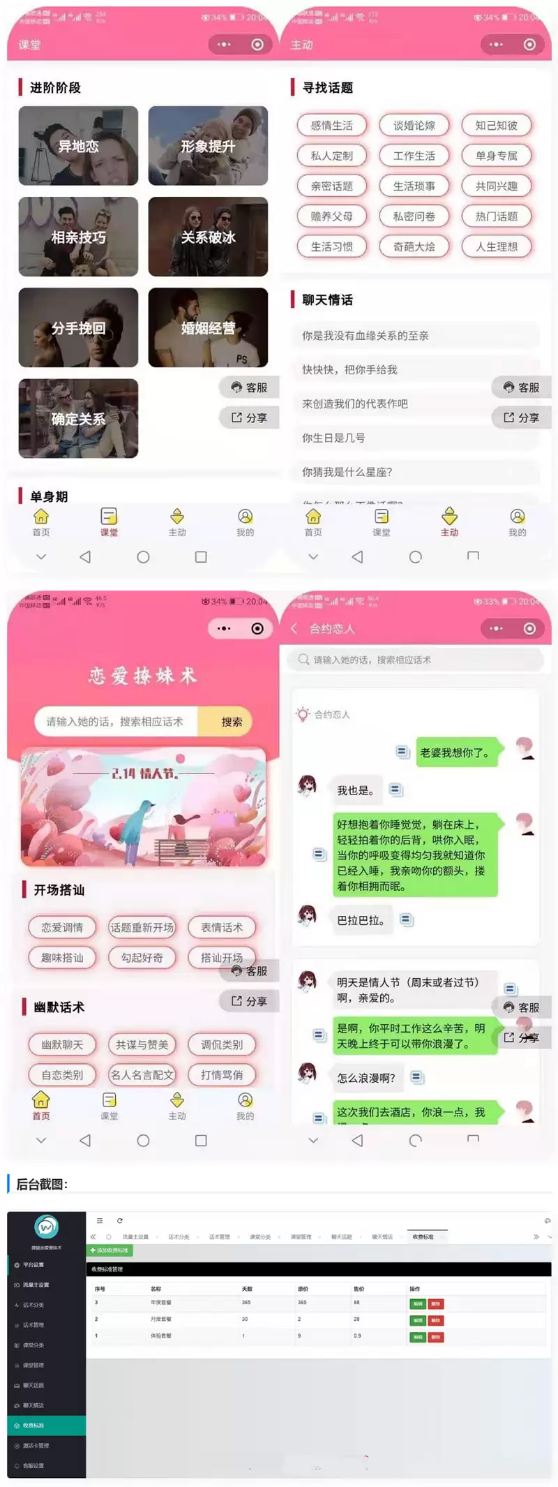 恋爱聊妹术V2小程序源码4.1.0多开版-钱老源码网